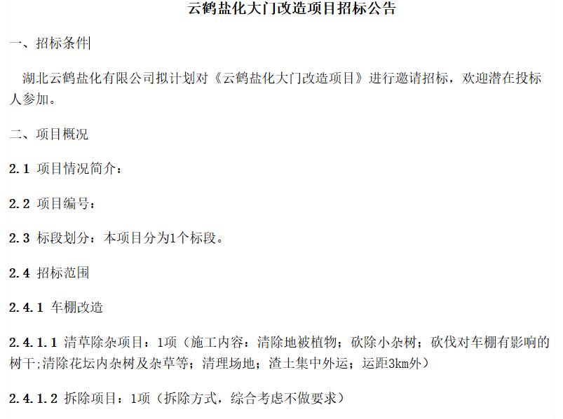 公司公告